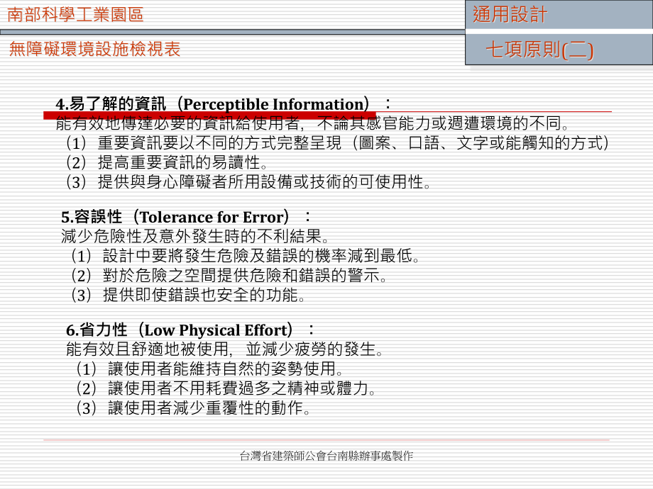 {城乡园林规划}台湾省建筑师公会台南县办事处制作_第4页