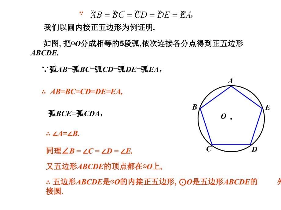 浙教版数学九年级上册3.7《正多边形》ppt课件1_第5页