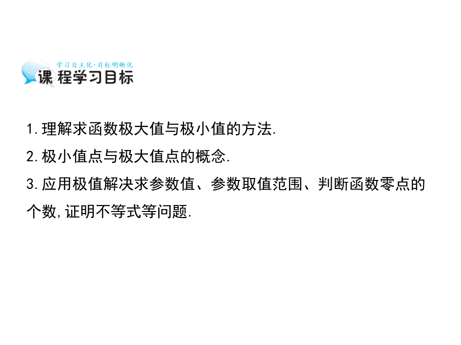 高中数学北师大版选修11《函数的极值》ppt导学课件_第2页