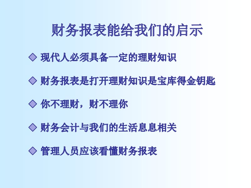 {财务管理财务报表}浅析财务报表_第2页