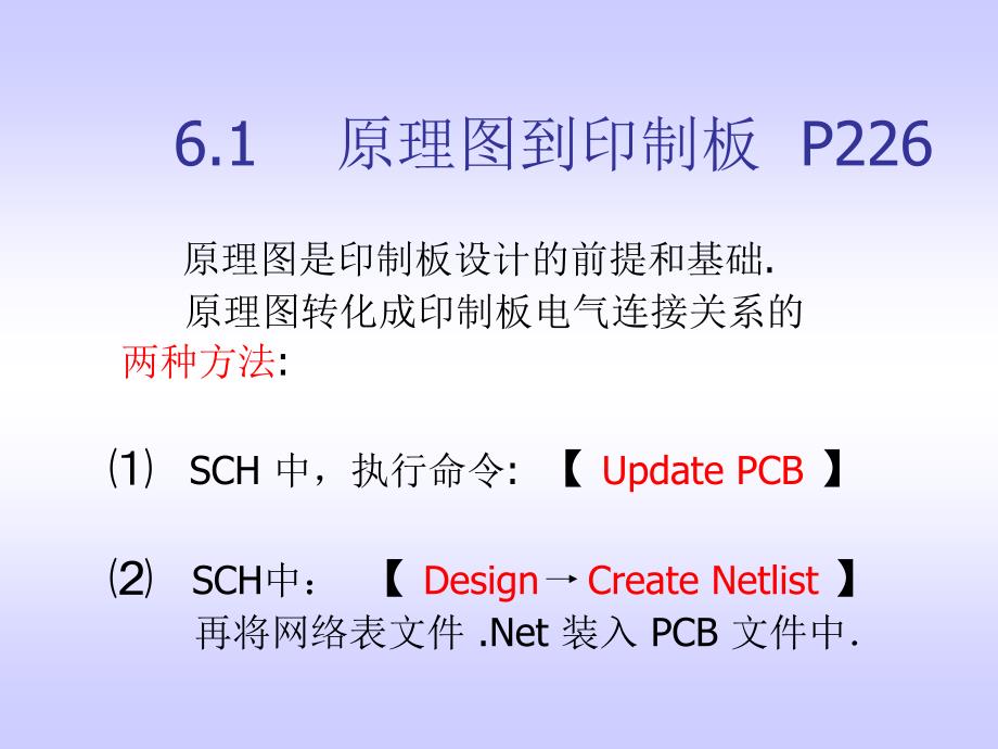 {PCB印制电路板}第6章双面印制电路板设计举例_第3页