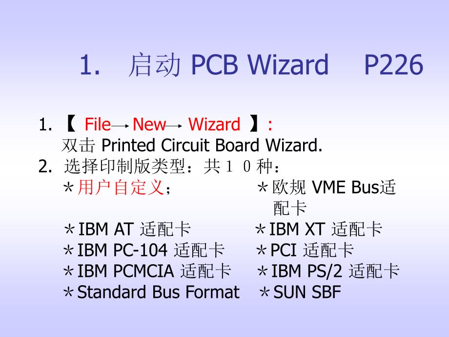 {PCB印制电路板}第6章双面印制电路板设计举例_第4页