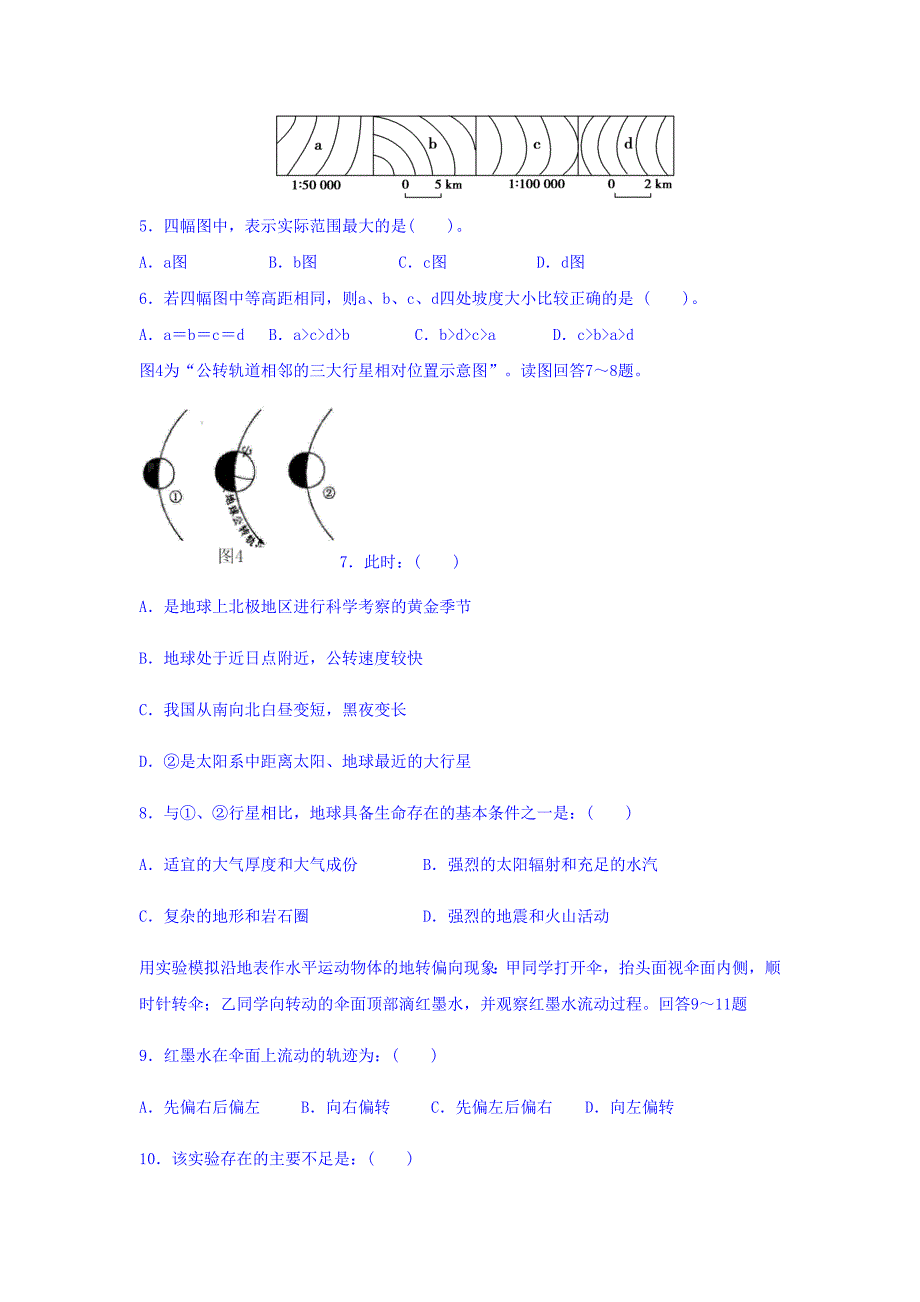 河南省周口市淮阳县陈州高级中学高三上学期第一次月考地理试题 Word版(含答案)_第2页