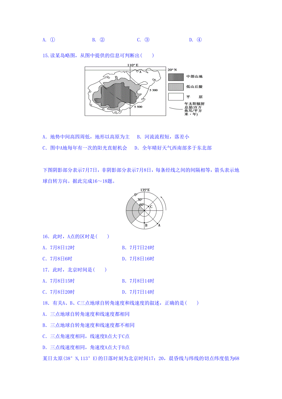 河南省周口市淮阳县陈州高级中学高三上学期第一次月考地理试题 Word版(含答案)_第4页