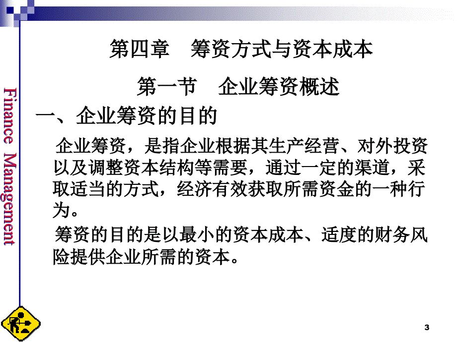 {财务管理资本管理}筹资方式与资本成本讲义_第3页