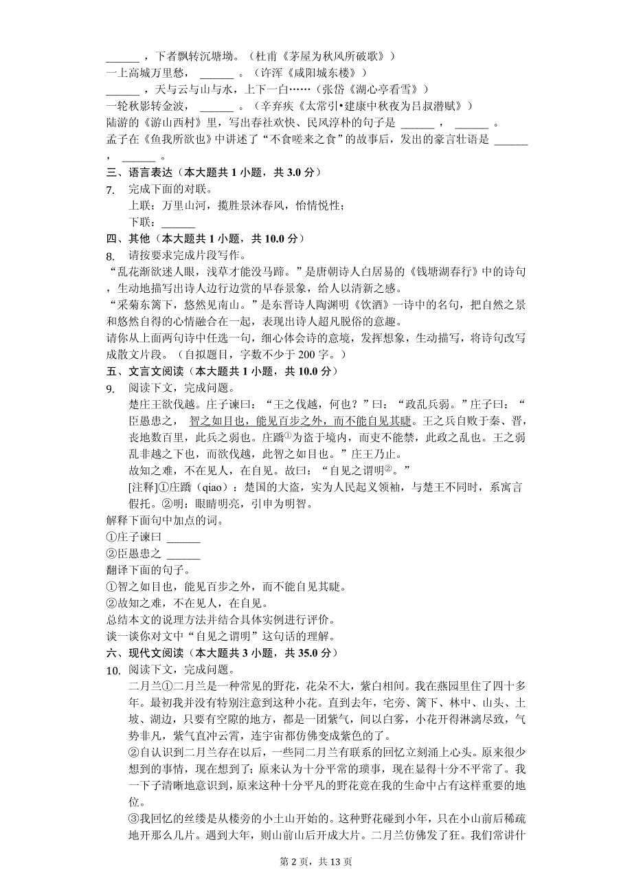 内蒙古包头市中考语文模拟试卷_第2页