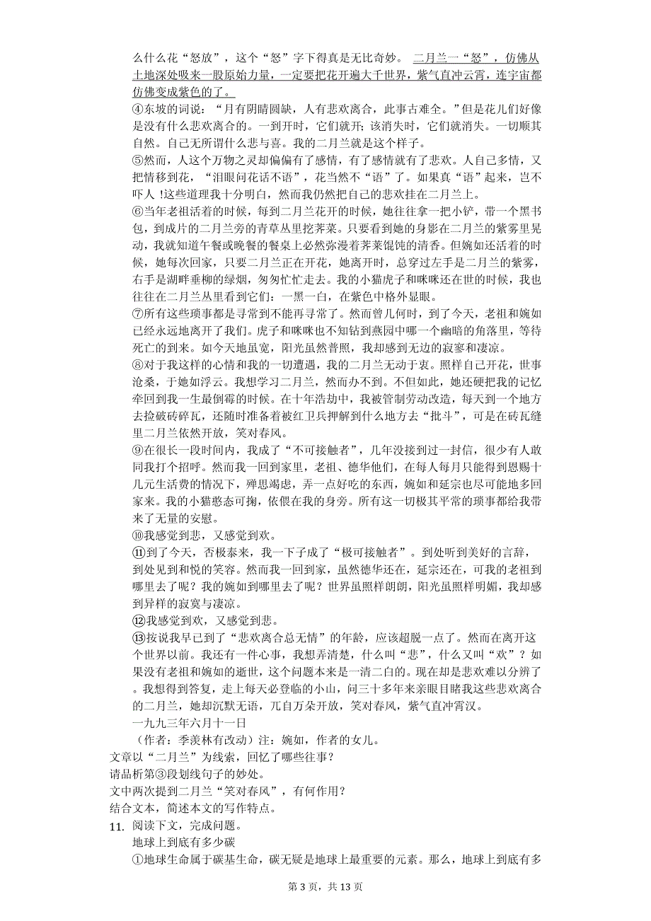 内蒙古包头市中考语文模拟试卷_第3页