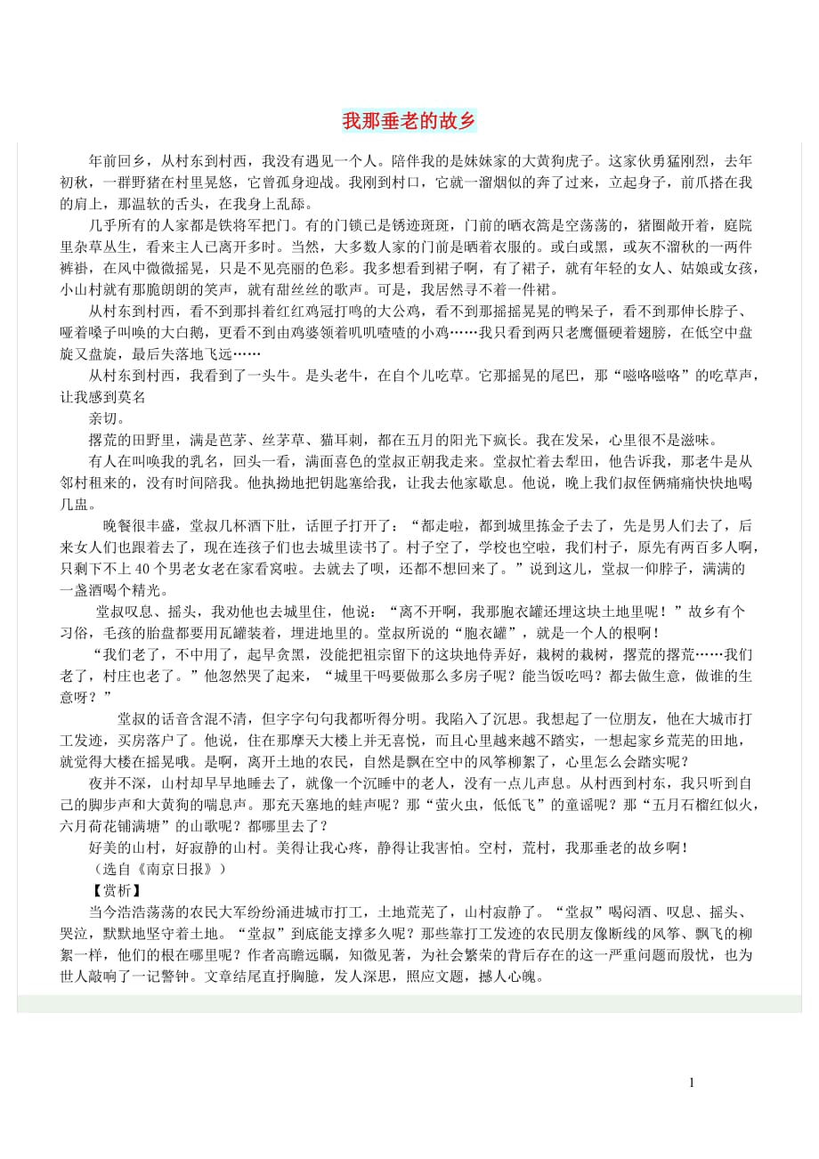 高中语文情感美文我那垂老的故乡.doc_第1页