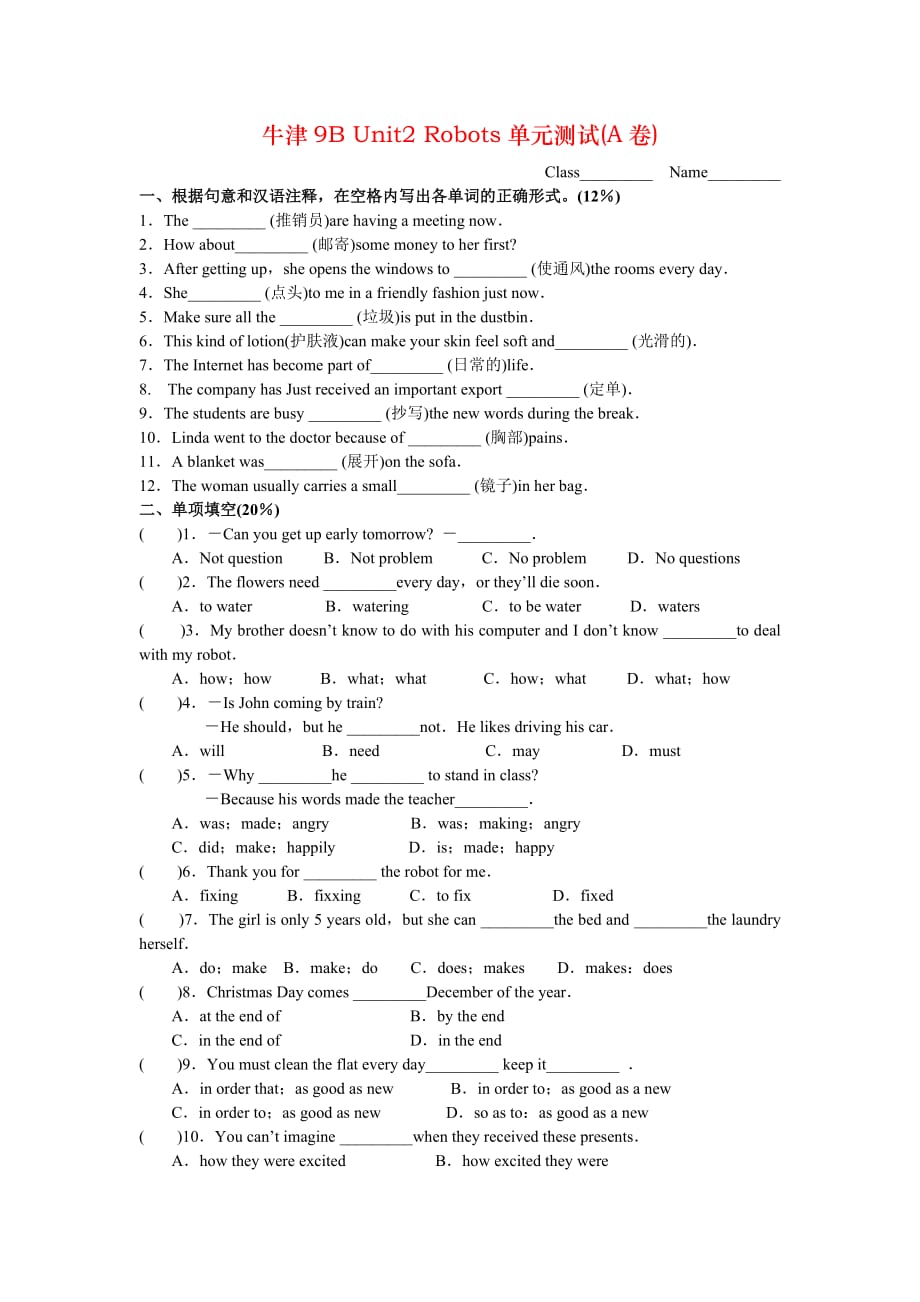 牛津9B Unit2 Robots单元测试(A卷)_第1页