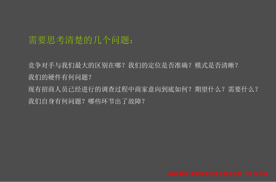 {招商策划}彬州关于生源数码广场招商运营的建议_第3页