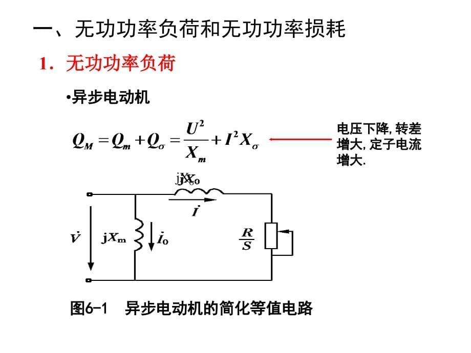 {电力公司管理}电力系统的无功功率与电压调整课程_第5页