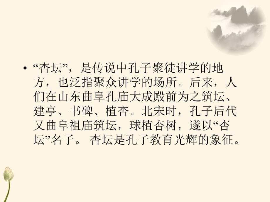 人教版高中语文必修三11《师说》优质课件_第5页