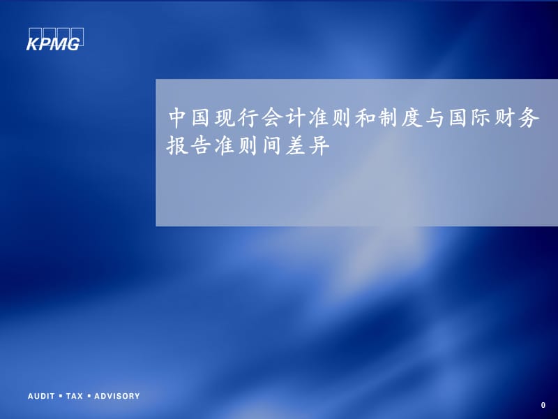 {财务管理财务报表}企业财务会计报表列的差异_第1页