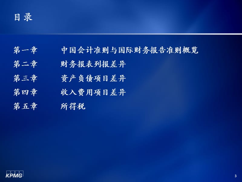 {财务管理财务报表}企业财务会计报表列的差异_第4页