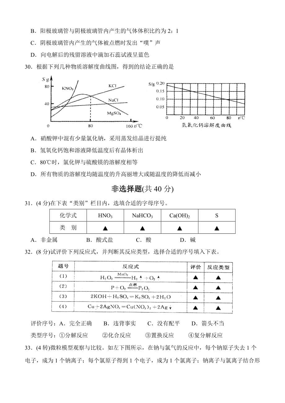 江苏苏州市中考化学试卷（word版有答案）_第5页