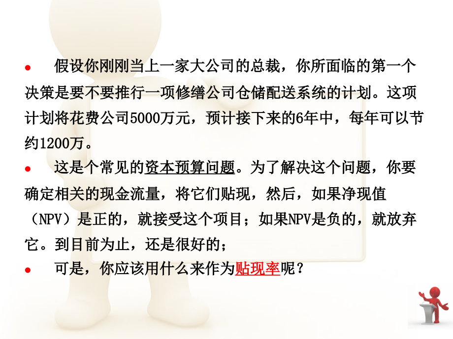 {财务管理资本管理}资本成本和资本结构基础知识及其关系_第3页