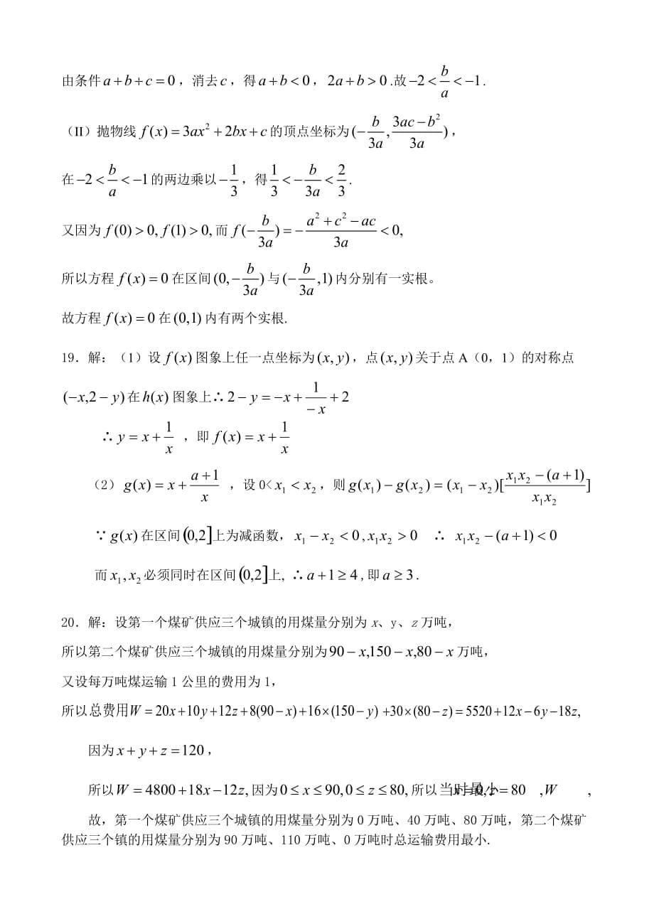 高考数学模拟试题南昌市高三第一轮复习训练题数学（4）（函数3)_第5页