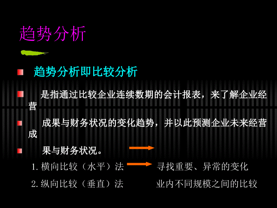 {财务管理财务报告}丑建忠博士财务报告分析_第4页