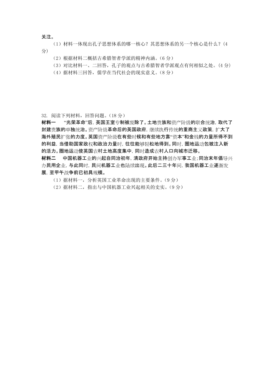 黑龙江省哈尔滨市高二上学期期中考试历史（理）试题 Word版缺答案_第4页