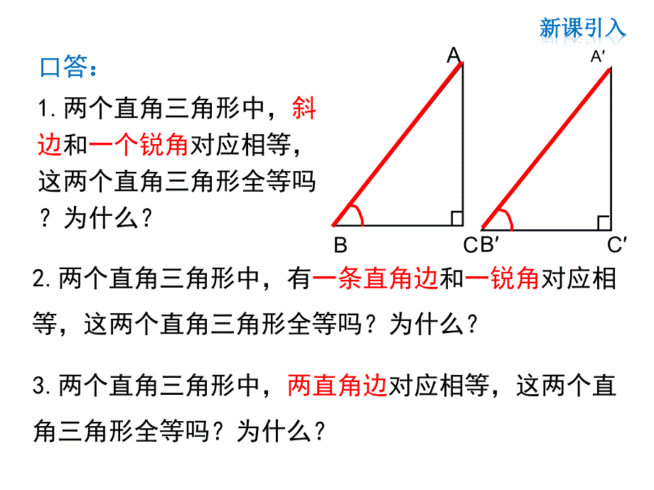 浙教版八年级上册数学同步课件-第2章-2.8 直角三角形的判定_第4页