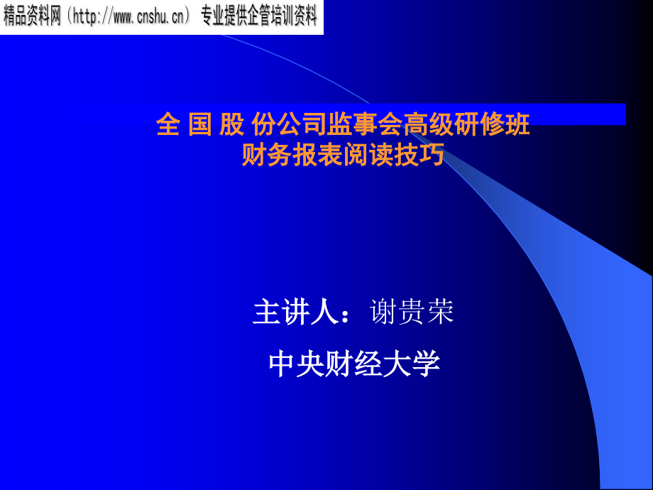 {财务管理财务报表}财务报表阅读技巧上市公财务诊断_第1页