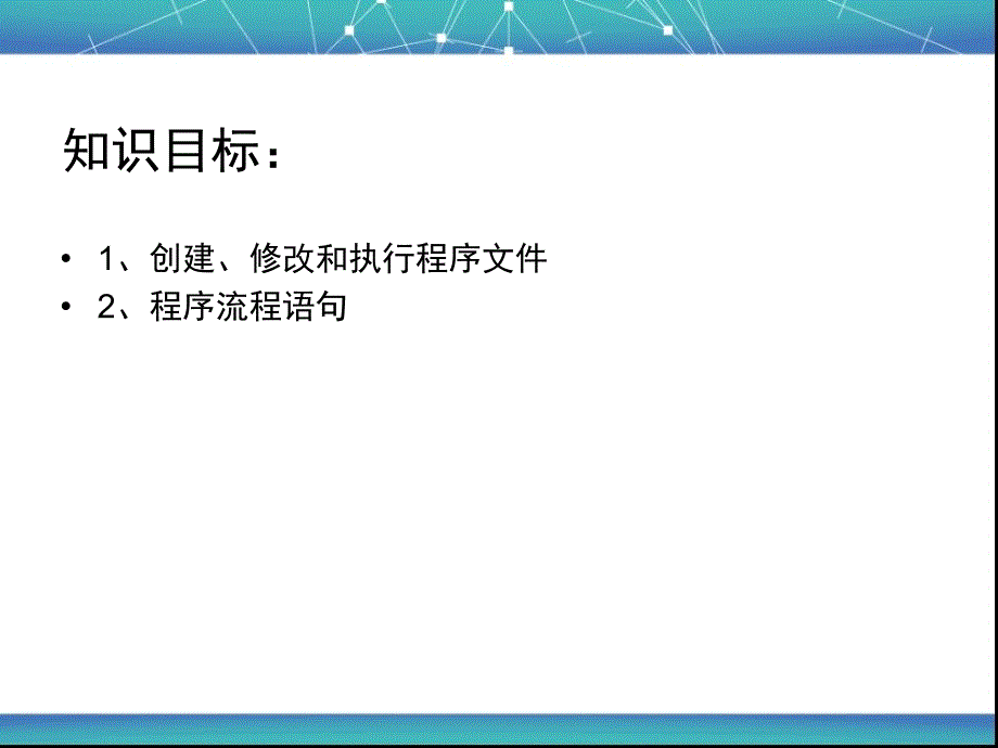 {职业发展规划}36程序的建立和执行办法_第2页