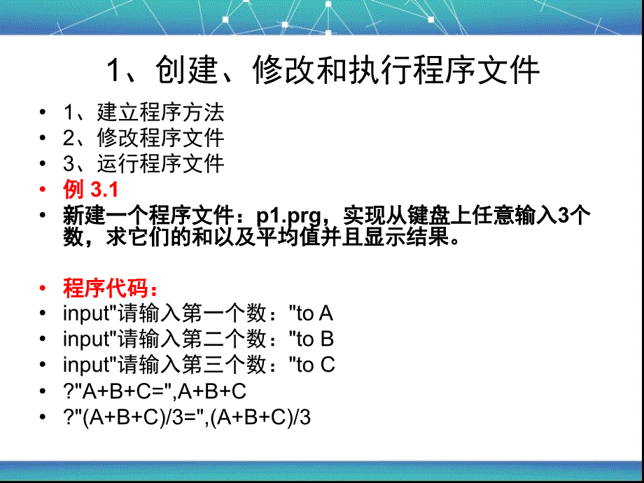 {职业发展规划}36程序的建立和执行办法_第3页