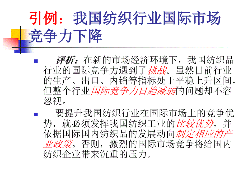 {竞争策略}国际营销国际市场竞争战略_第3页