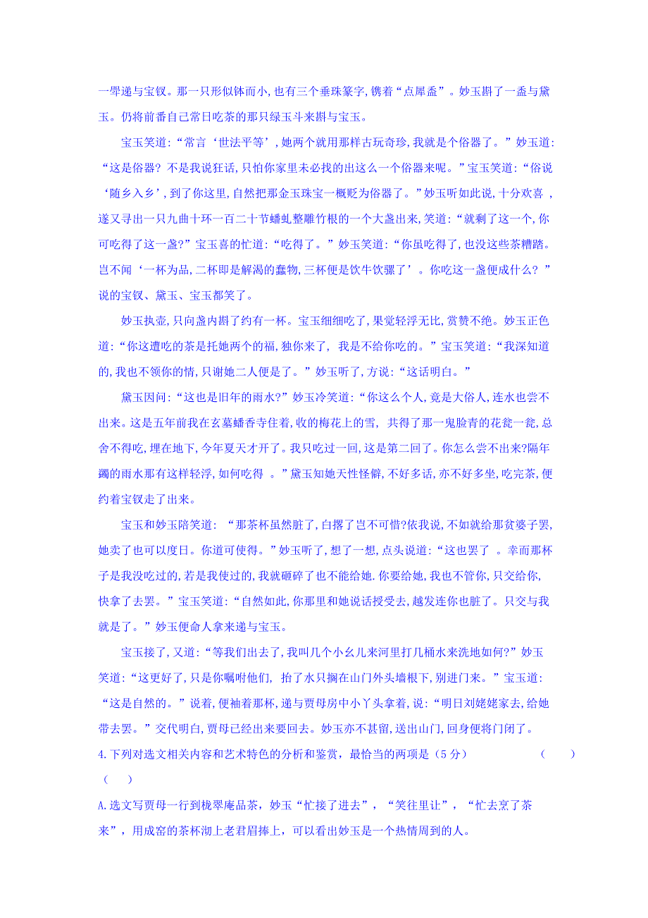 黑龙江省哈尔滨市高一下学期期末考试语文试题Word版含答案_第4页