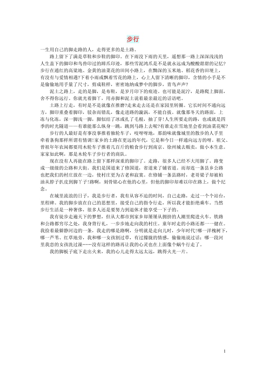 高中语文情感美文步行 (1).doc_第1页