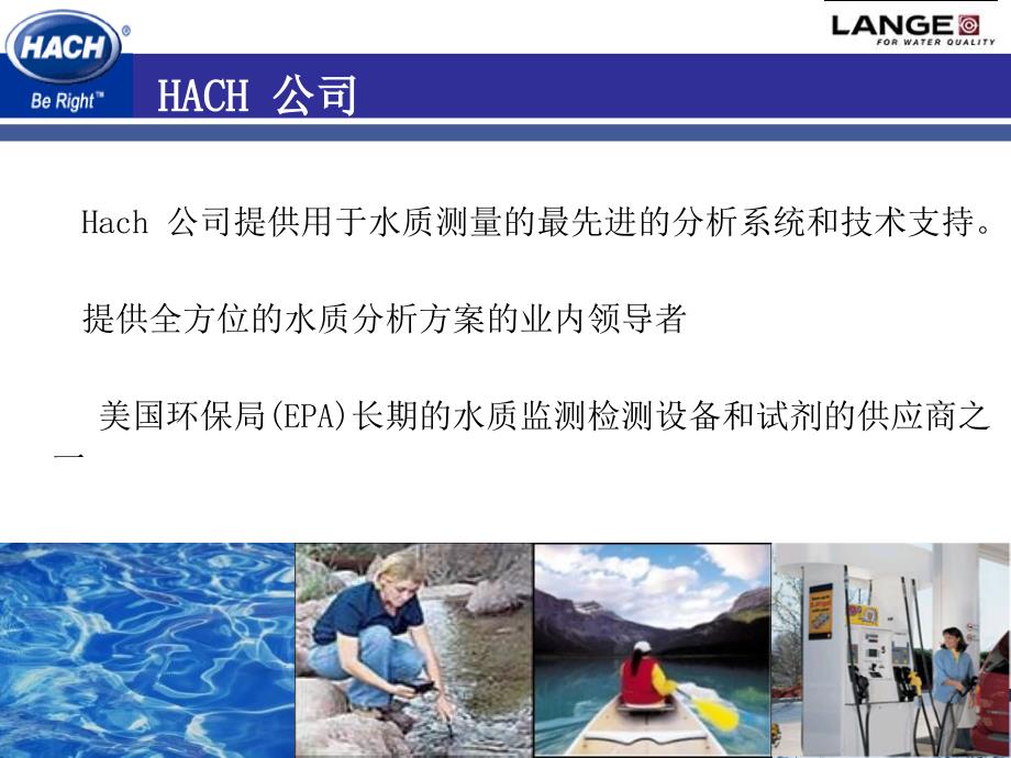 {行业分析报告}HACH在线水质分析监测技术在冶金行业节水减排应用研讨_第3页