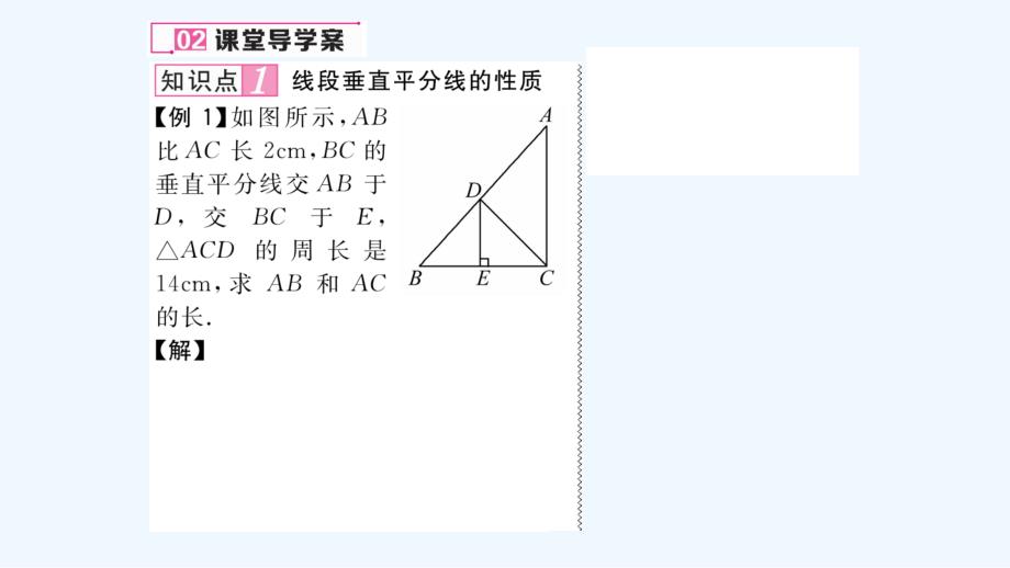 含中考题1313.1.2 线段的垂直平分线的性质课件_第4页