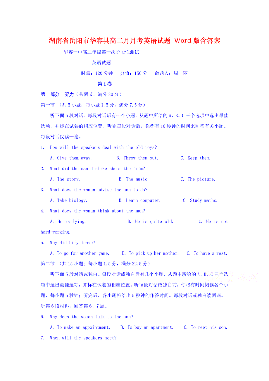 湖南省岳阳市华容县高二月月考英语试题 Word版含答案_第1页