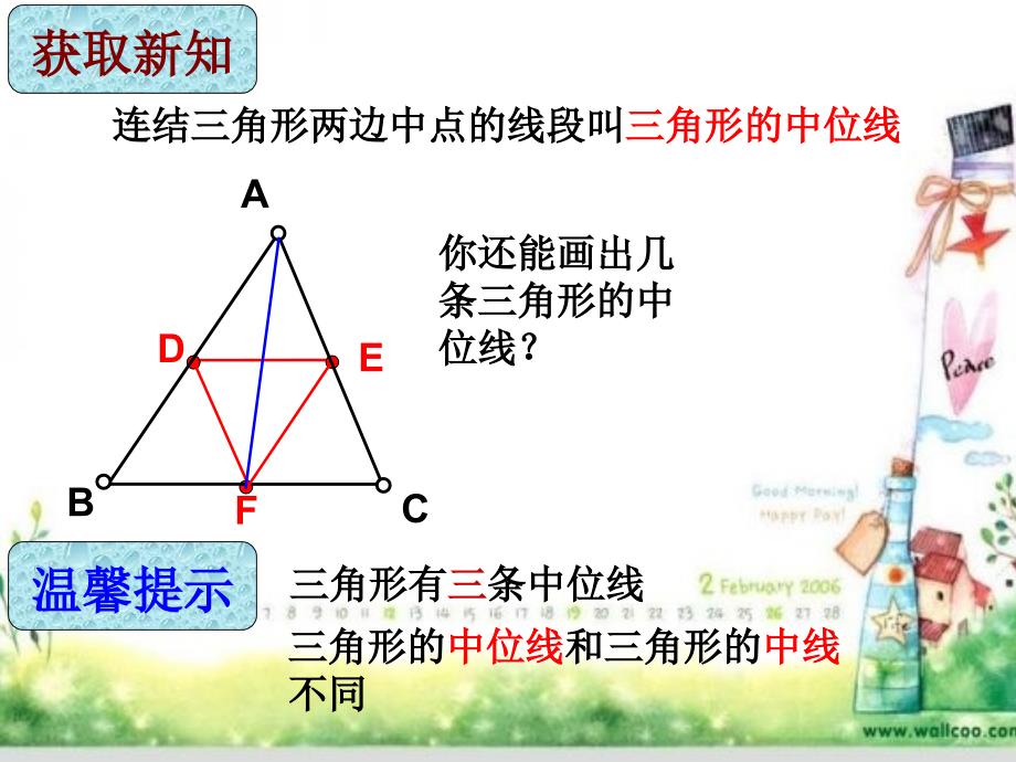 浙教版数学八下4.5《三角形的中位线》ppt课件1_第2页
