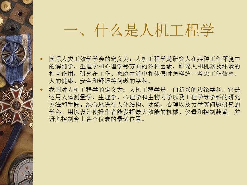 {城乡园林规划}人类工程学PPT_第3页