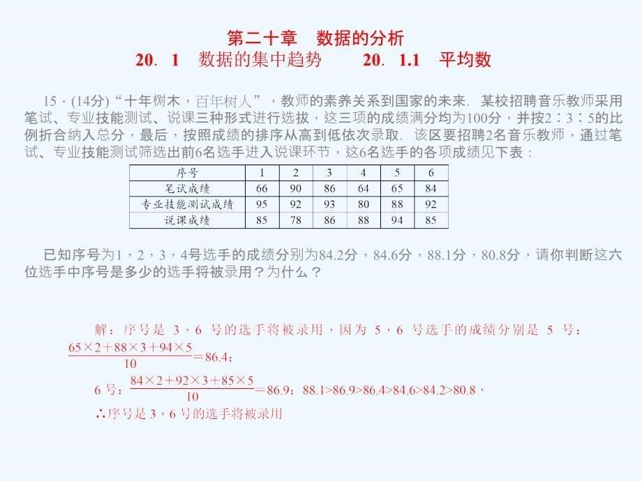 同步习题精讲2015八年级数学下册第二十章-数据的分析课件_第5页