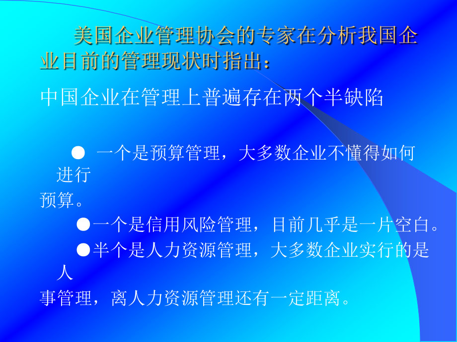 {管理运营知识}企业预算管理1_第3页