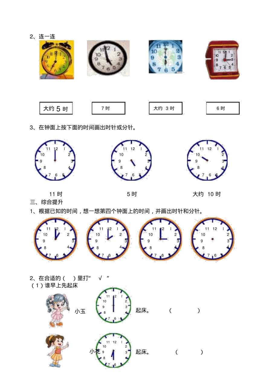 小学数学一年级钟表练习题_第2页