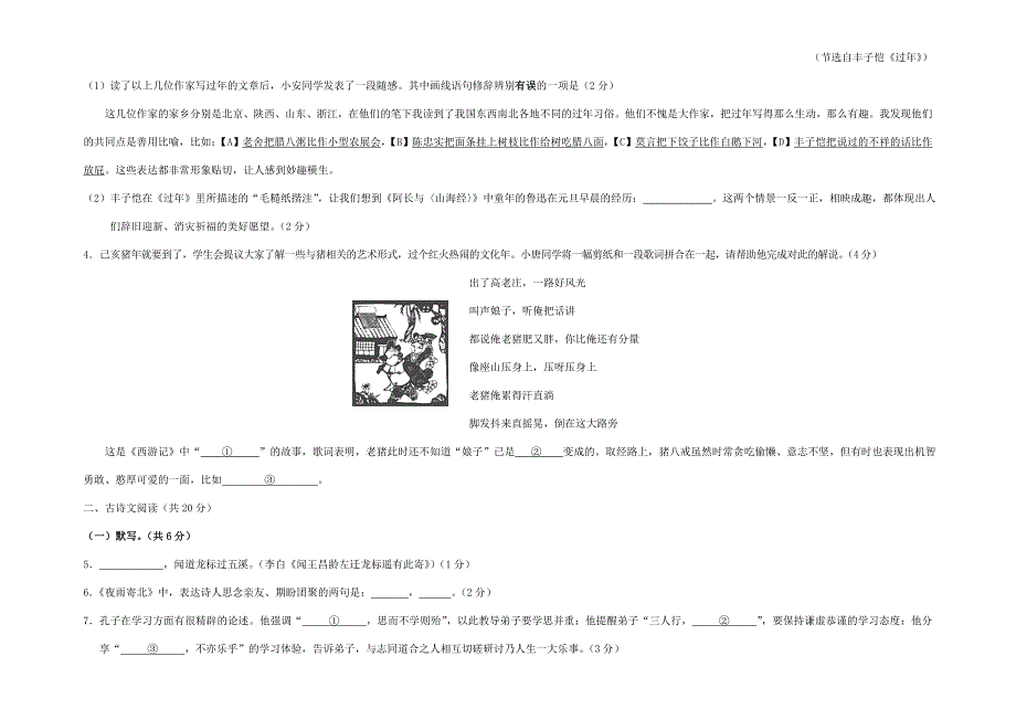北京市丰台区2018-2019学年度七年级语文上学期期末练习题_第3页