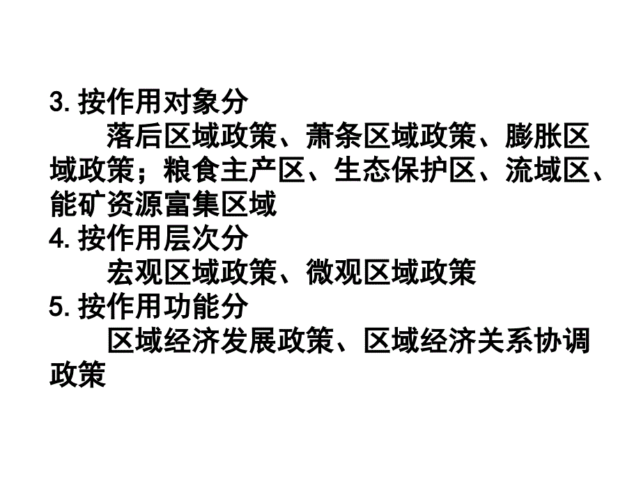 {财务管理财务分析}某区域经济政策管理及财务知识分析概念_第3页