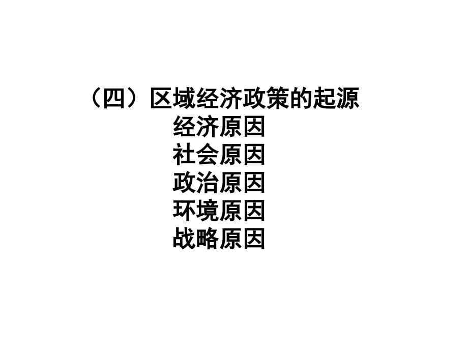 {财务管理财务分析}某区域经济政策管理及财务知识分析概念_第5页