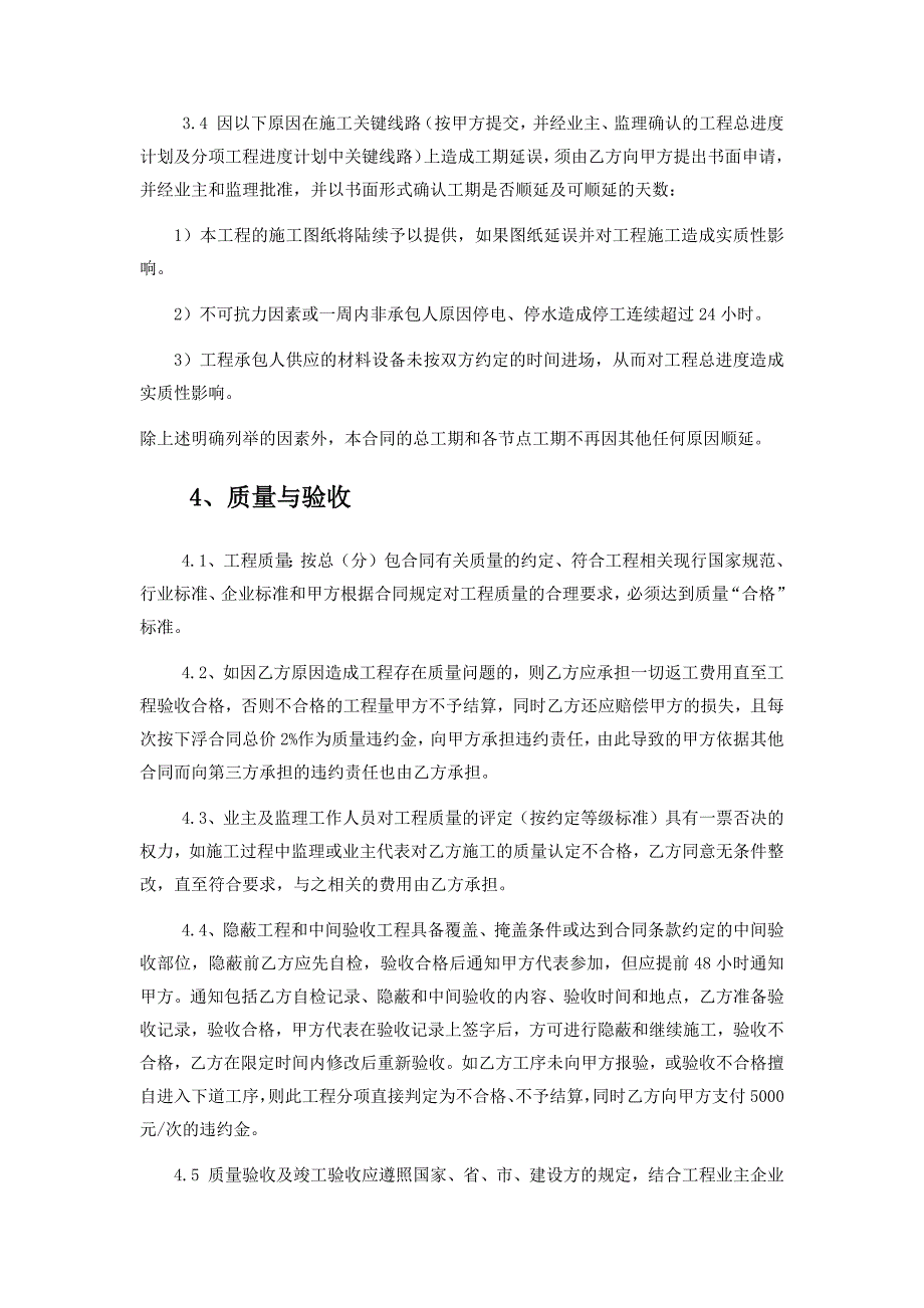 建筑工程劳务分包通用合同实用_第3页