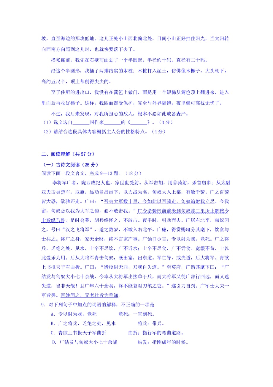 湖南省蓝山二中新高一入学编班考试语文试题 Word版（含答案）_第3页