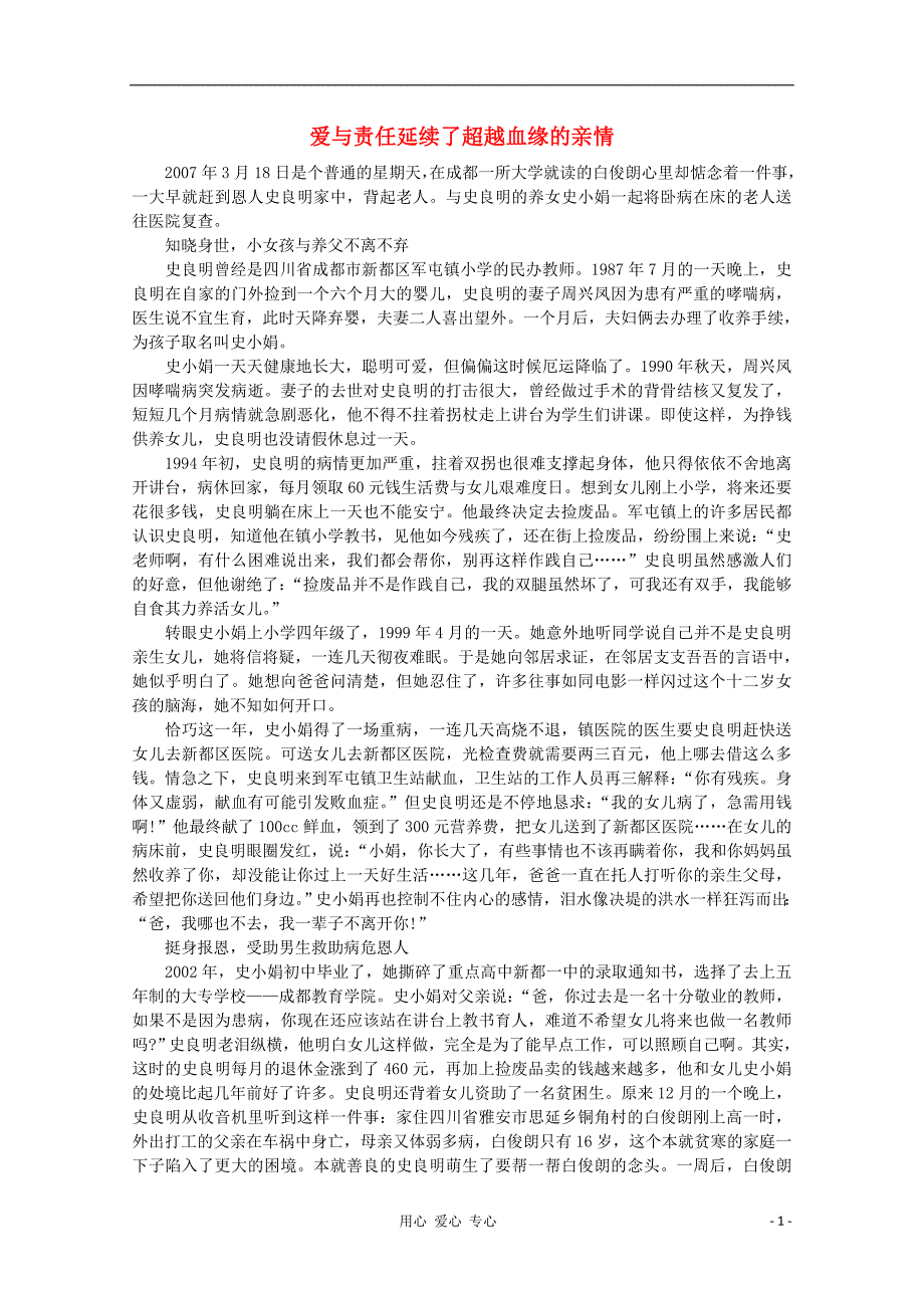 高中语文 阅读之做人与处世 两学子感恩“义父”爱与责任延续了超越血缘的亲情素材.doc_第1页