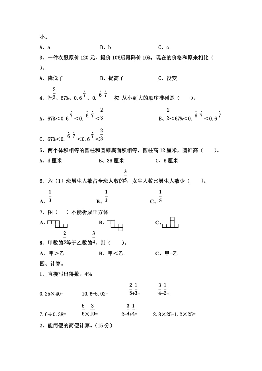 淮北市小学数学六年级竞赛试题及答案新人教版_第3页