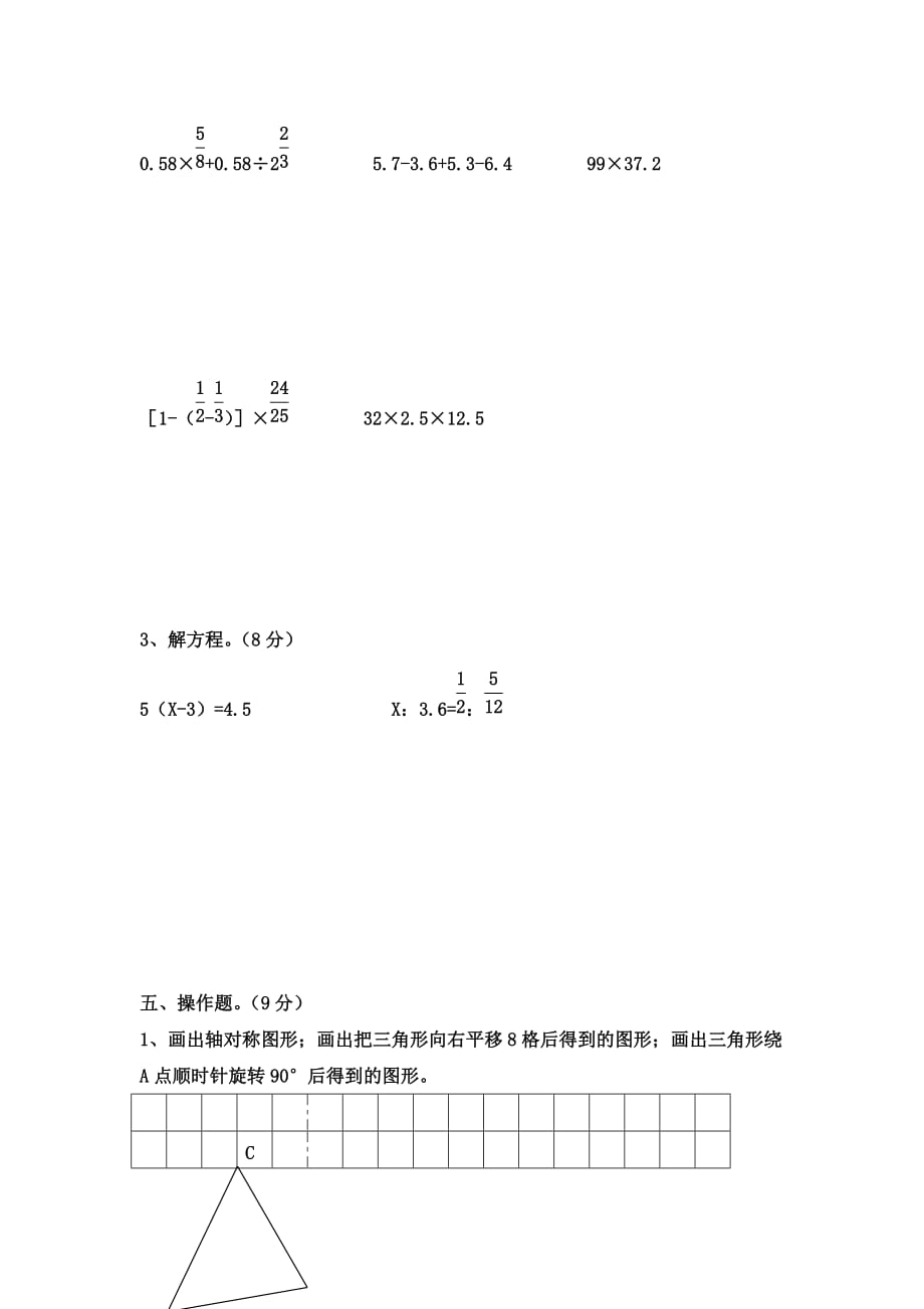 淮北市小学数学六年级竞赛试题及答案新人教版_第4页