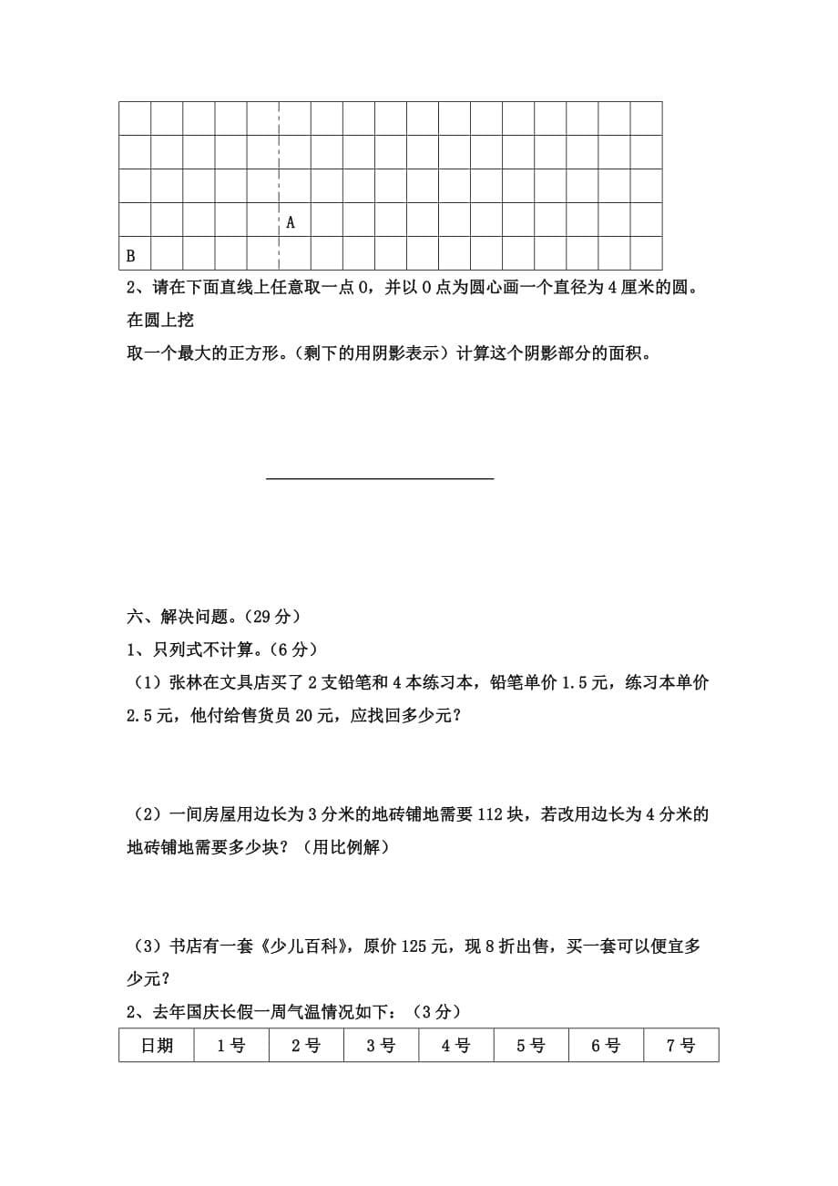 淮北市小学数学六年级竞赛试题及答案新人教版_第5页