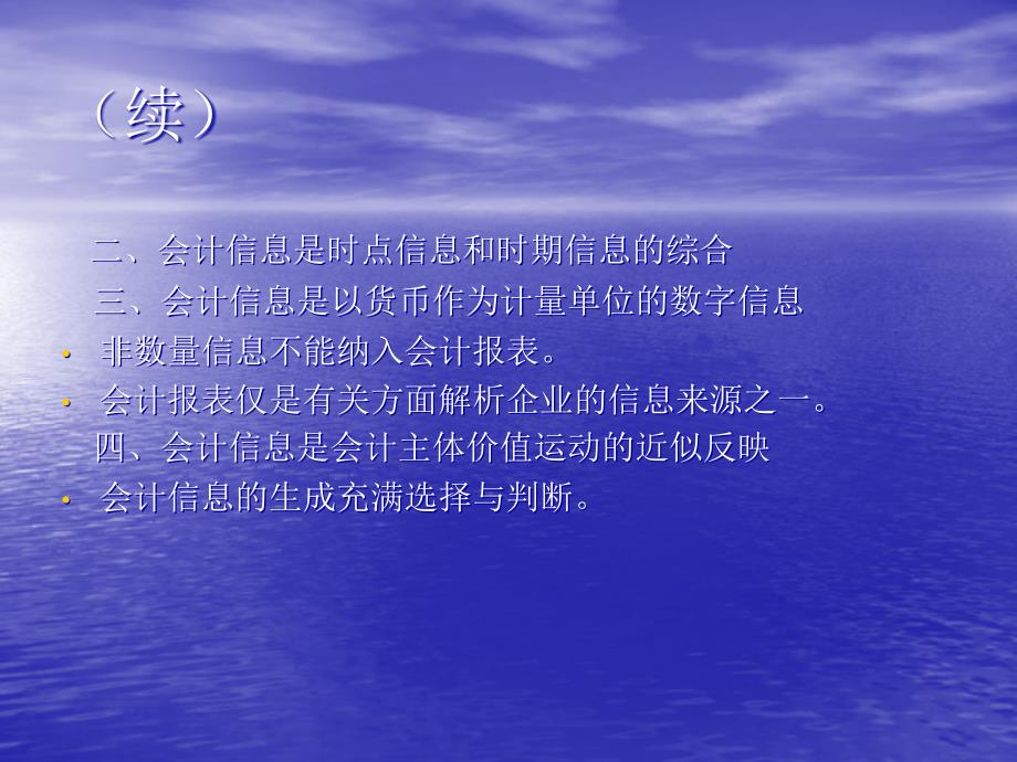 {财务管理财务分析}财务会计与信息化管理知识分析特征_第2页