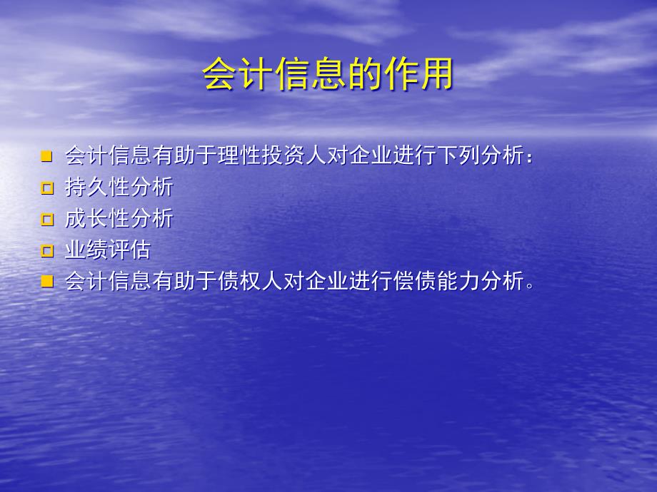 {财务管理财务分析}财务会计与信息化管理知识分析特征_第4页