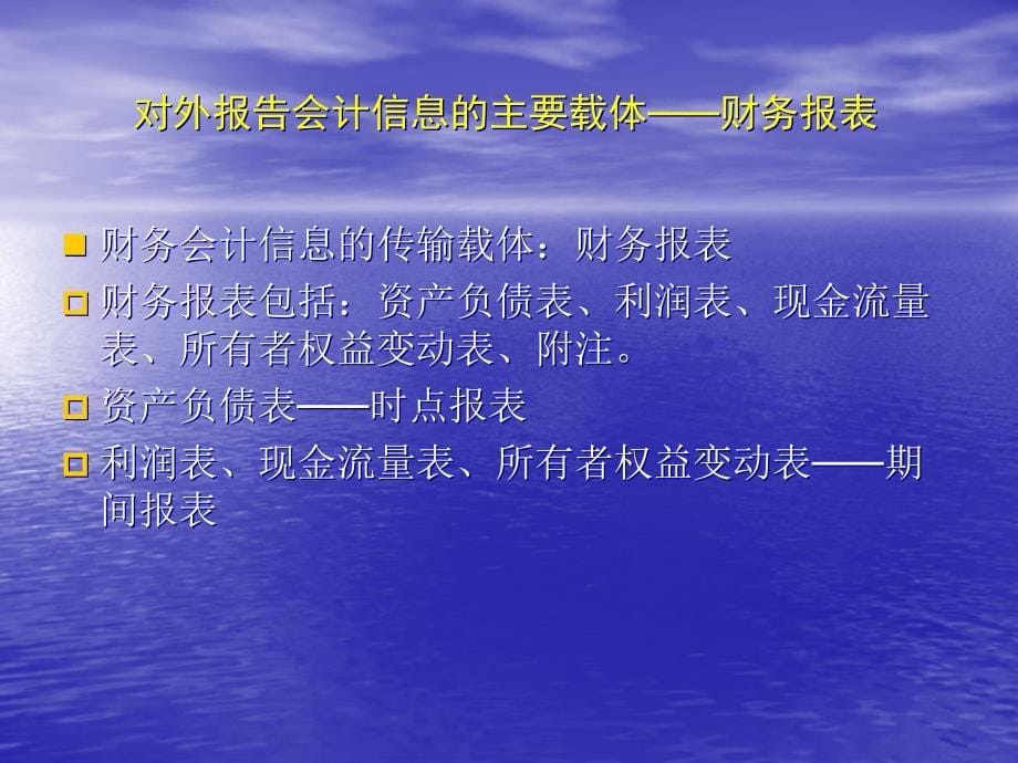 {财务管理财务分析}财务会计与信息化管理知识分析特征_第5页